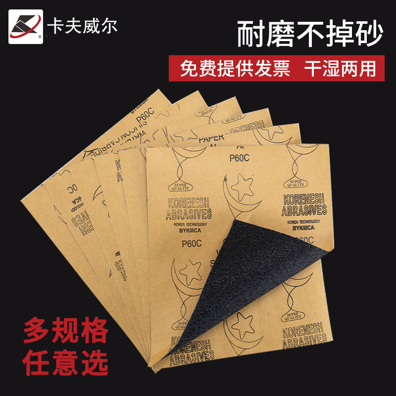 卡夫威尔干湿两用砂纸沙纸打磨砂纸水砂纸墙面砂纸片水磨耐油砂纸
