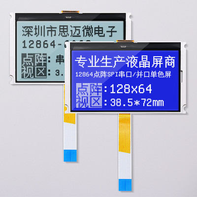 12864-6063串口3.3V温宽LM6063COG显示液晶屏模块驱动板插接式FPC