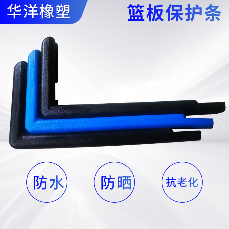 pu聚氨酯发泡篮板防撞保护条带板边框胶条篮板护边保护篮球