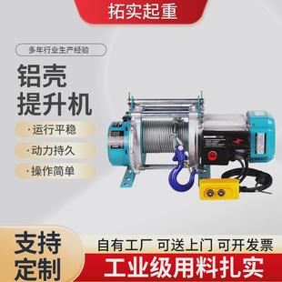 铝壳提升机家用电动葫芦220v小型卷扬机快慢速升降吊机380v起重机