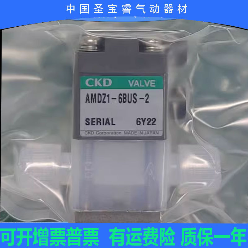 CKD全新原装安全阀药液阀AMDZ1-4US-2AMDSZ0-8BUS/8BUS4US耐腐蚀