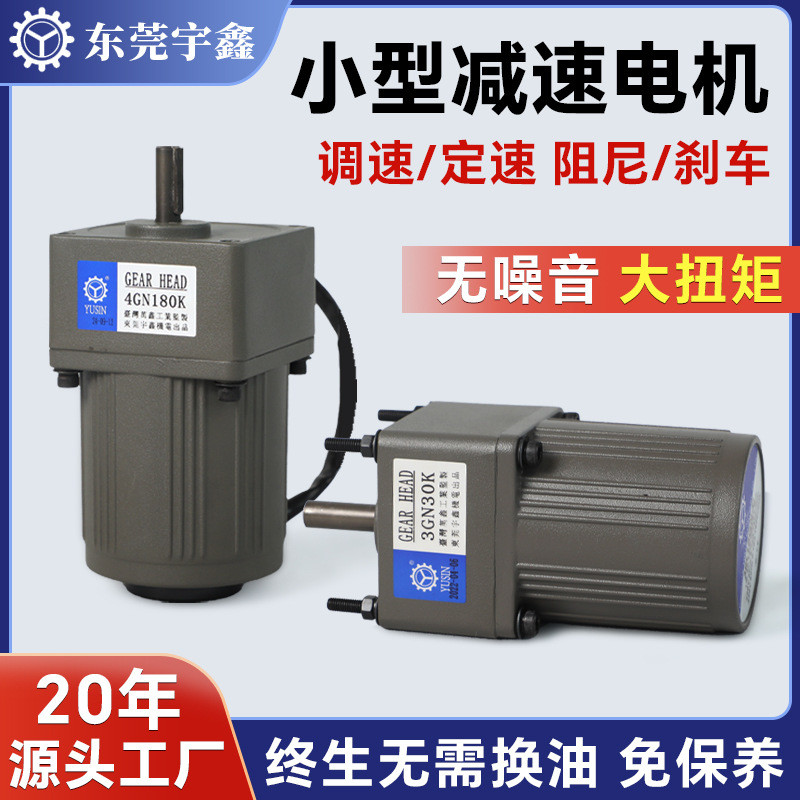 小型齿轮减速电机6W25W60W机械设备齿轮减速机调速交流减速马达