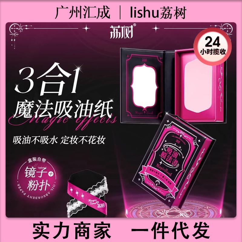 荔树吸油膜布纸粉扑式高级感面纸竹炭散粉面部专用男女脸部专用