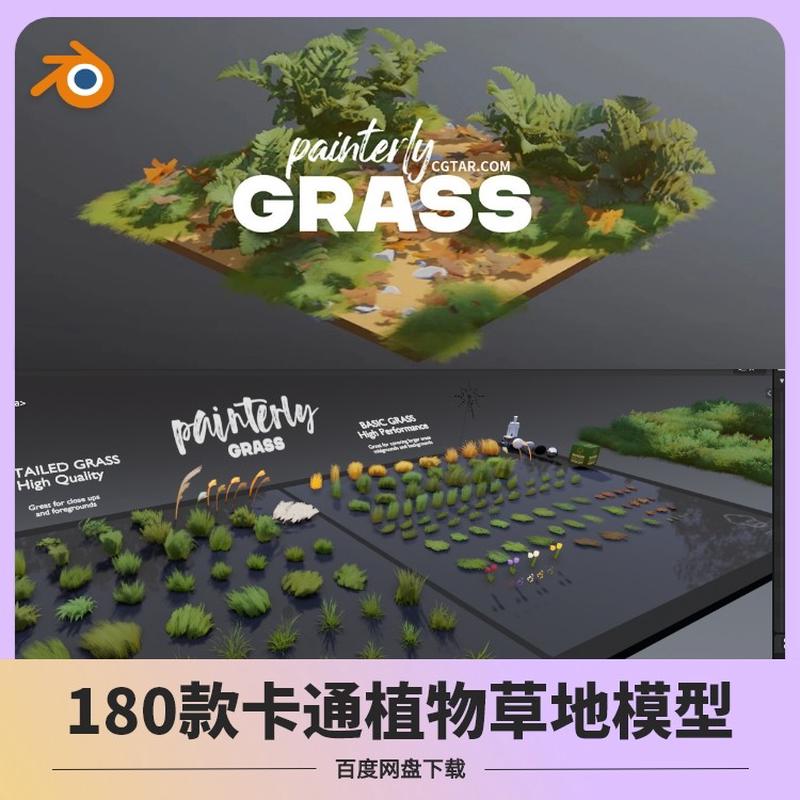 blender卡通植物草地资产库模型3渲2素材灌木林地草原芦苇环境3D