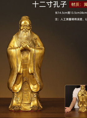 黄铜孔子摆件雕塑孔夫子铜像纪念品教师书房孔子雕像工艺品大礼品