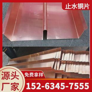 加工铜材定制紫铜加工片水利枢纽水平止水铜板止水压槽止水铜片