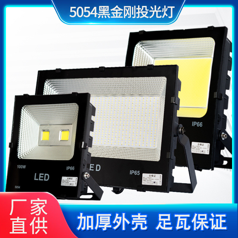 5054LED黑金刚投光灯户外防水大功率工程款黑色方形广告灯泛光灯