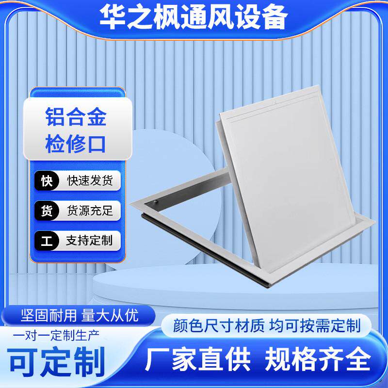 铝合金检修口装饰面板中央空调检修口石膏板天花吊顶检查口