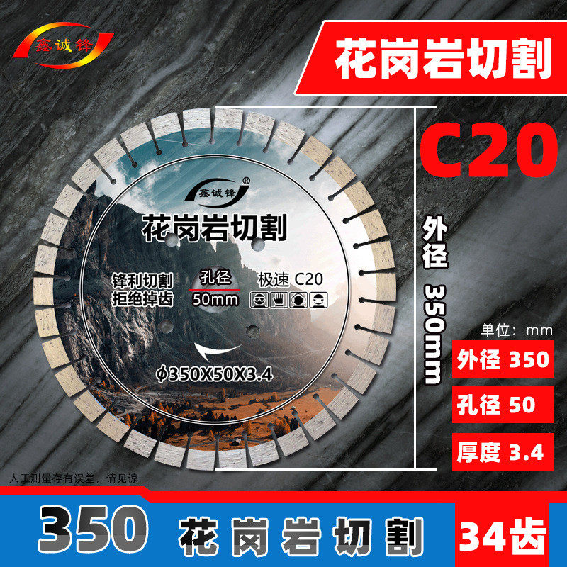 鑫诚锋350mm花岗岩切割片鹅卵石大理石刀片金刚石材切割机大锯片