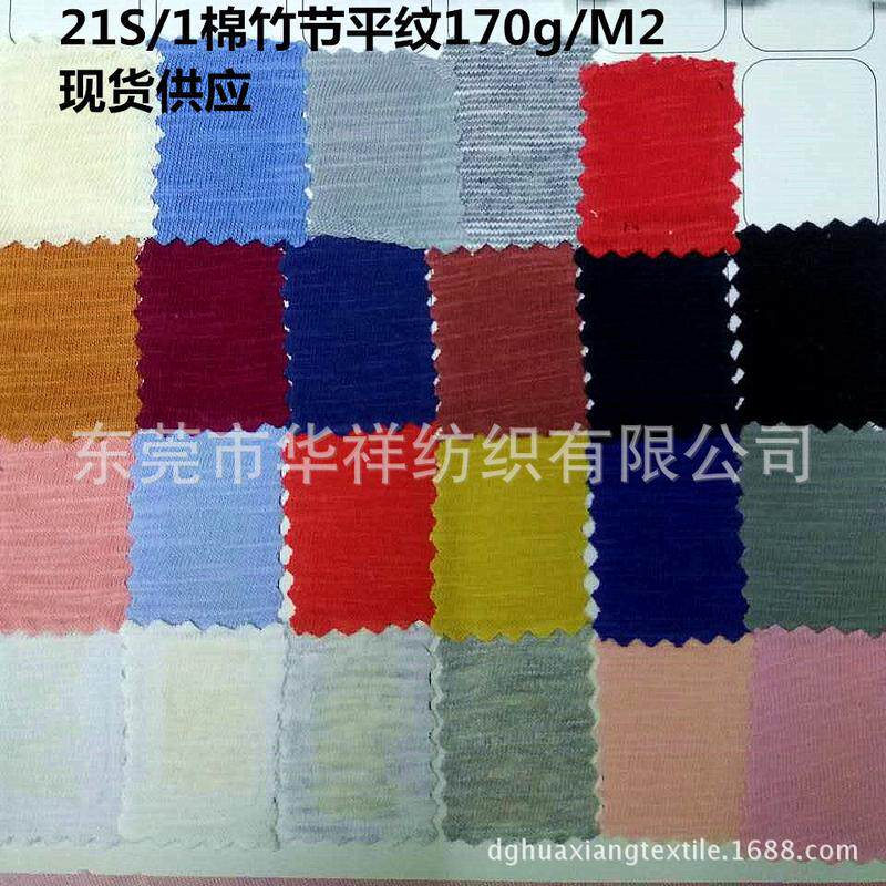 厂家直销21s/1棉竹节棉竹节平纹平纹针织布料