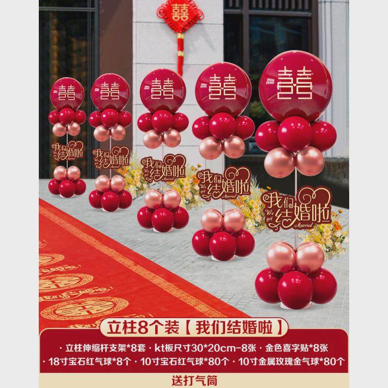 农村庭院婚礼门口气球立柱套装迎宾牌kt板结婚房布置装饰用品路引,节庆用品/礼品,气球,淘宝优惠券,粉丝福利购,淘宝优惠卷