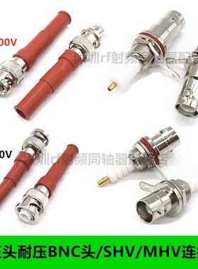 SHV高压接头5000V母头 MHV3000伏高压BNC公母-3-5插头 Q9高压母座