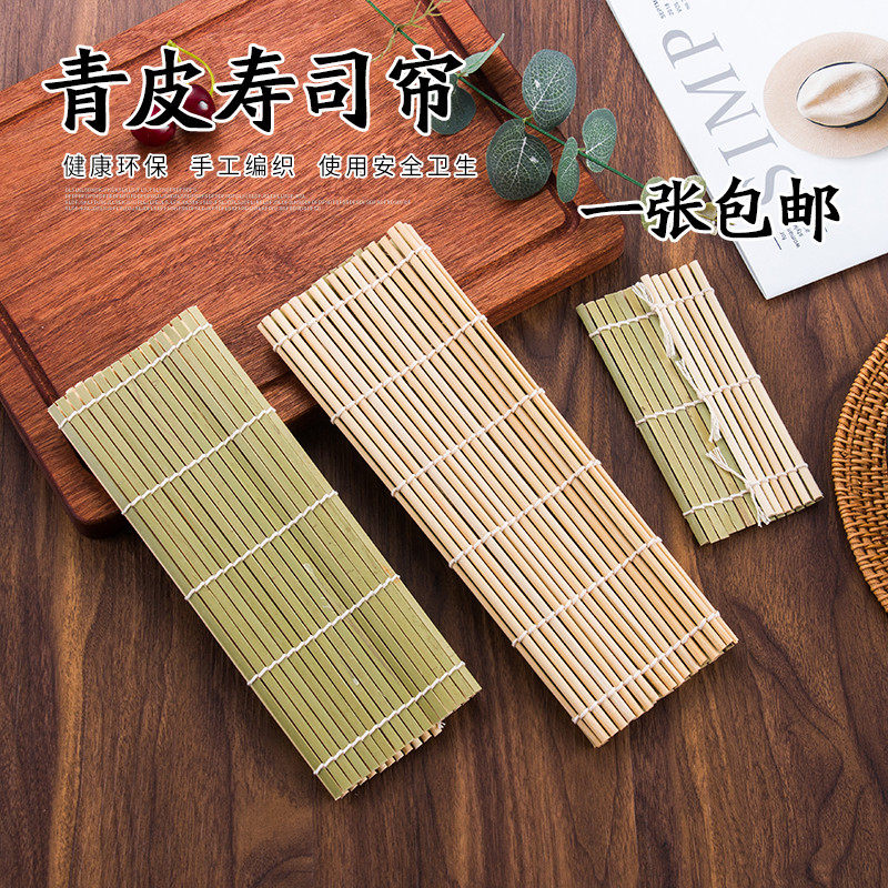 青皮寿司帘竹帘 寿司席子 寿司席帘寿司卷帘紫菜包饭工具模具包邮