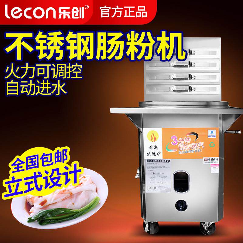 乐创广东肠粉机商用抽屉式一抽一份加厚蒸包肠粉机粉气炉家用蒸蒸