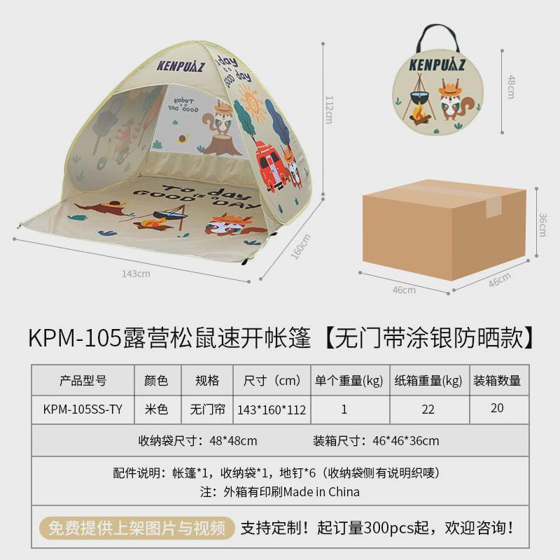 肯普马可折叠户外沙滩帐篷室内野餐卡通防晒儿童帐篷遮阳免安装