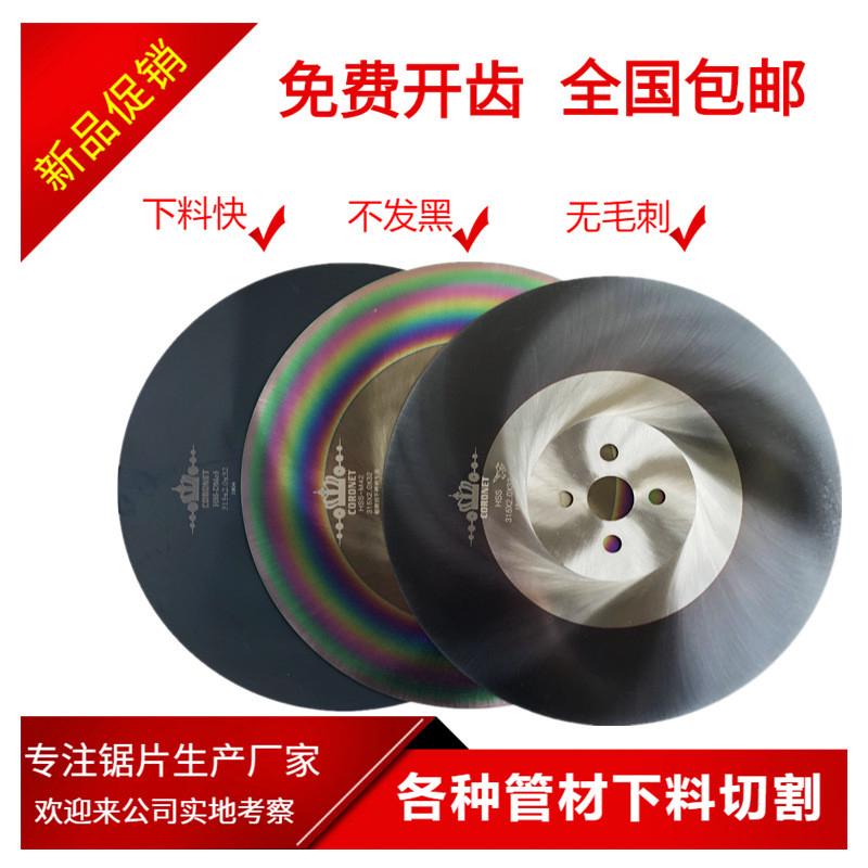 批发含钴切无不锈钢管毛刺300*2.0*32超硬hss-m42锯片高速钢m42