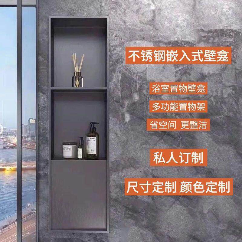 壁龛成品嵌入式不锈钢隐藏式卫生间金属沐浴置物架电视柜厂家直销
