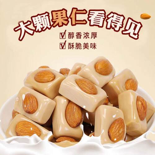 新日期果仁奶脆办公室零食巴旦木杏仁喜糖糖果直供喜糖酥糖250g/