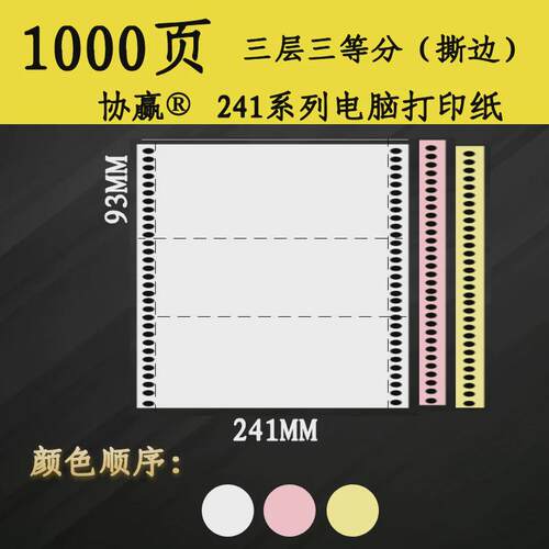 电脑针式打印纸3六联3等分三联二联一联五联联送货单出库单1000页