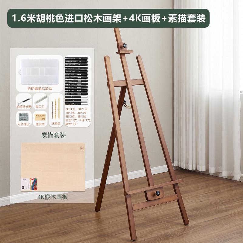 丰丰胡桃色后美术生木质支架式4k2k素描画板画架套装画架撑三