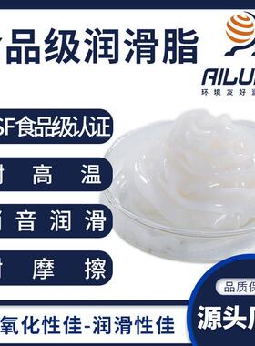 艾仑宝食品级润滑脂NSFH1认证白色耐高温油脂消音降噪耐磨不漏油
