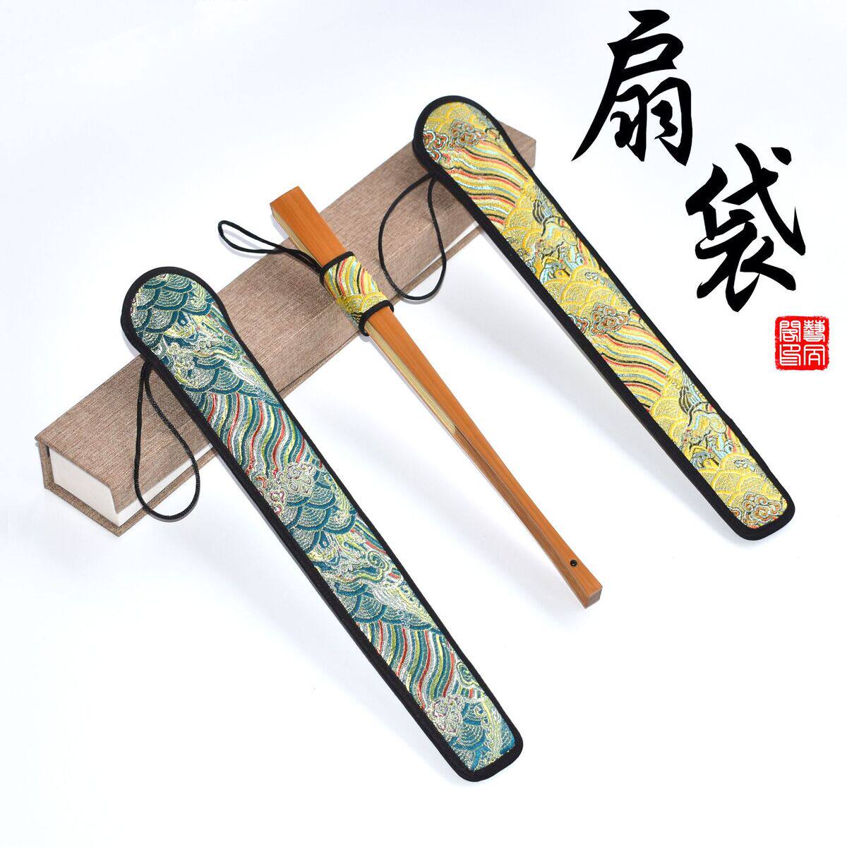 满百9寸95寸手工宋锦扇套宣纸折扇扇袋刺绣锦缎皖南扇庄