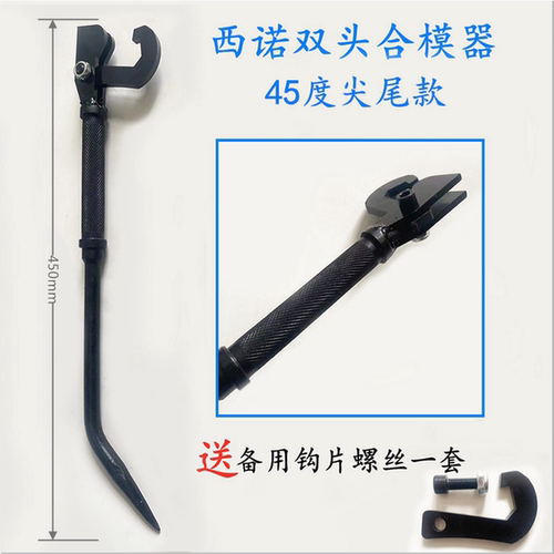 ll铝模工具合模器双头合模器铝膜拼装工具西诺小撬棍铝膜工具