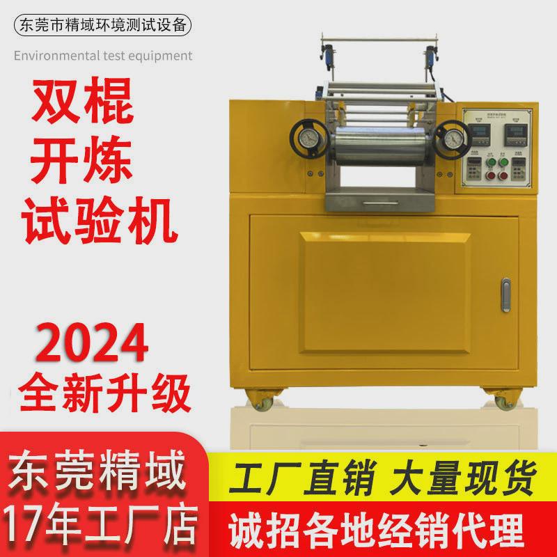 小型开放式炼胶机橡胶硅胶热炼实验室仪开炼机3/6/9寸压片开炼机