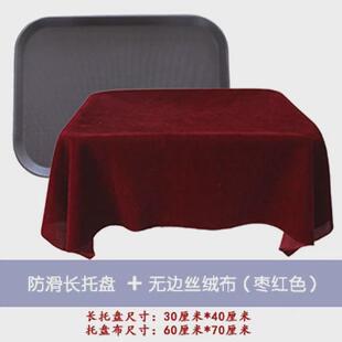 防滑托盘盖布红布套装长方形礼仪托盘颁奖开业剪彩托盘布红色绒和