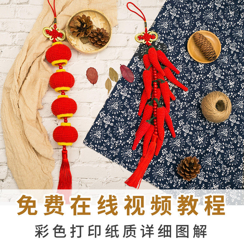 胖森李阿呆新年春节灯笼挂饰纯棉DIY编织材料包
