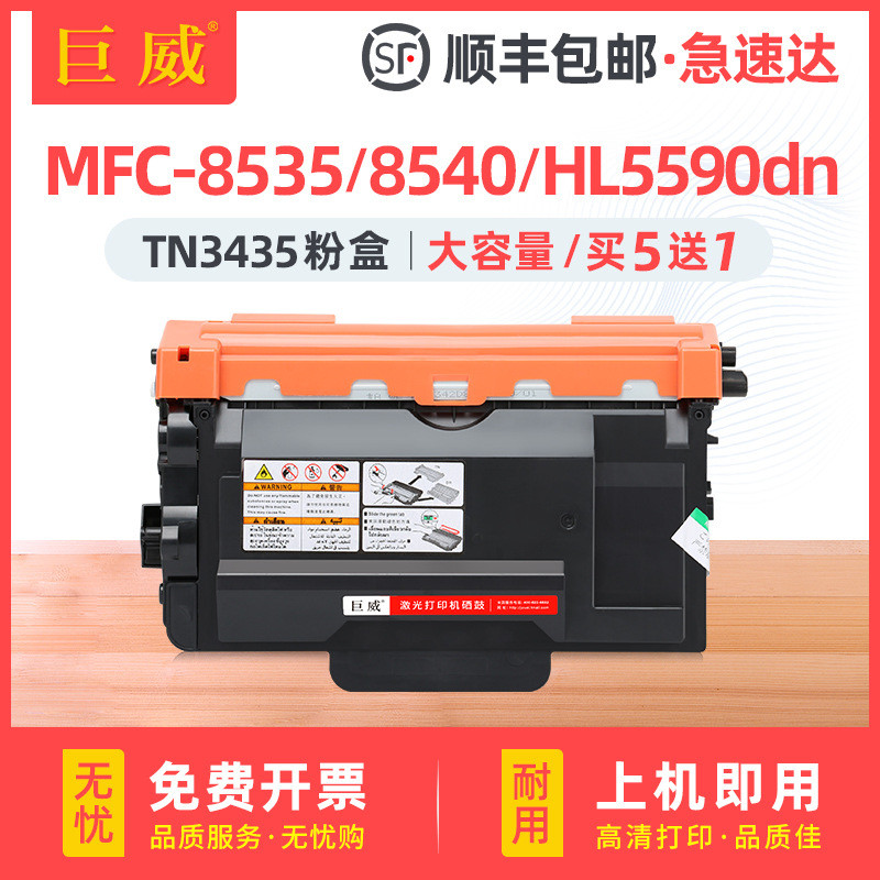 适用兄弟MFC8535DN粉盒TN3435墨盒MFC8530DN 8540DN HL5590DN硒鼓