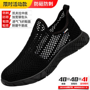 劳保鞋 男款 夏季 透气防臭超轻便钢包头防砸防刺穿绝缘工地工作新款