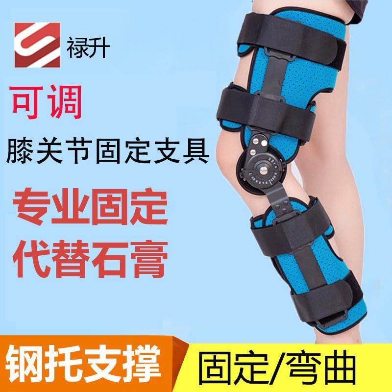 可调膝关节固定支具腿部膝盖支撑器下肢卡盘髌骨护具膝关节支架