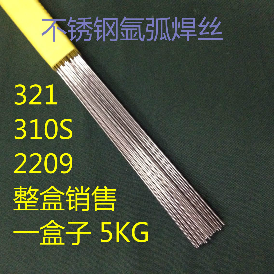 国标不锈钢2209氩弧焊丝304直条焊丝310S氩弧321焊丝冲量特卖