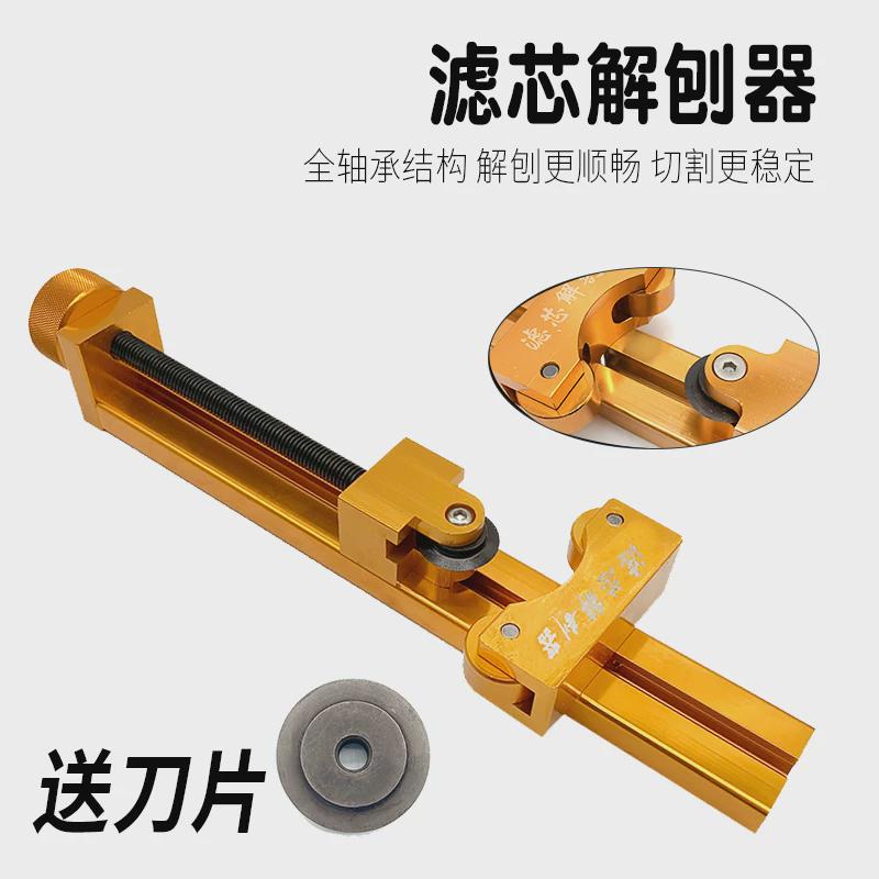 滤杯解刨工具分解维修机油滤芯分切割器解剖器滤清器拆卸分解工具