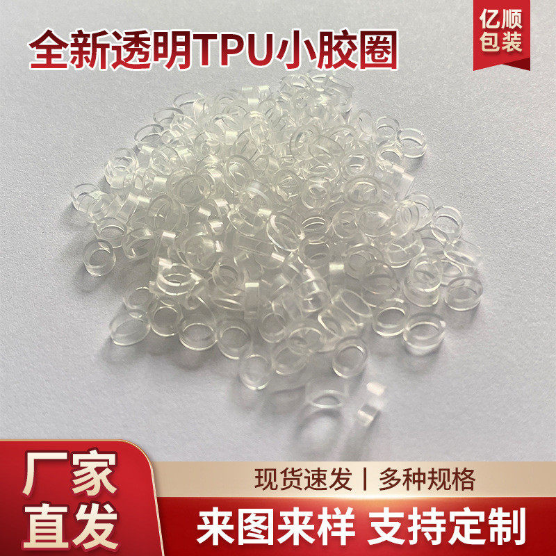 鱼饵牙胶圈白色透明tpu耐高温抗氧化牛筋修小饰品固定捆扎橡皮筋