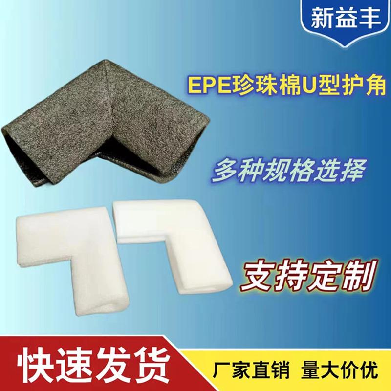 家具画框门框护角U型L型直边护角珍珠棉包角桌面泡沫包角90度保护