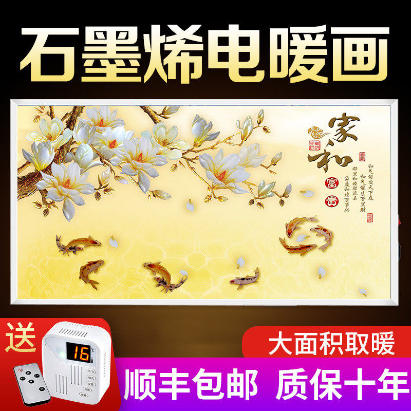 厂家直供发热板碳晶发热板远红外暖风机/取暖器