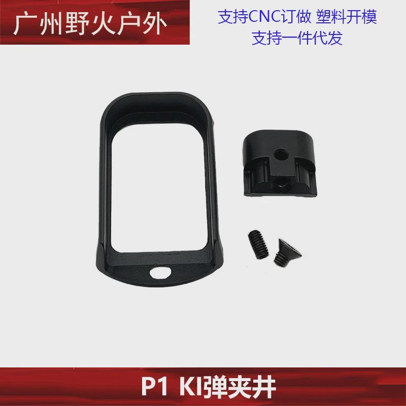 忽必烈P1金属I蛋夹加厚底座KI井金属底盖铝合金CNC外观装饰配件