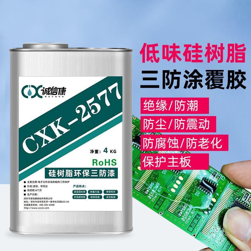 耐高温快干胶防漆电路板保护三防水防潮绝缘漆电子线路板涂覆胶