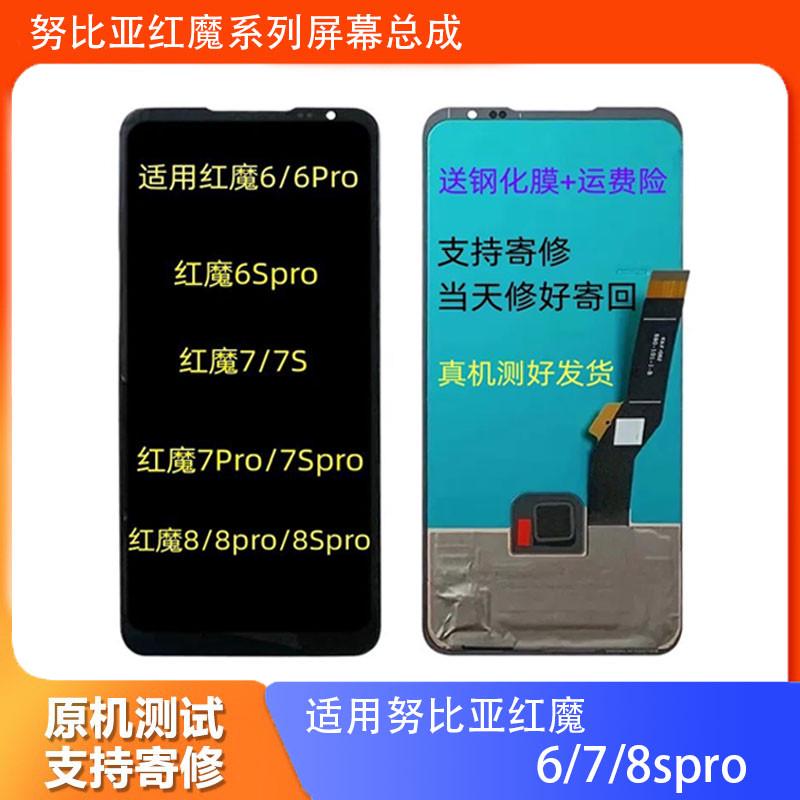适用努比亚红魔6Spro 7Spro 8Spro屏幕总成液晶显示内外一体屏幕