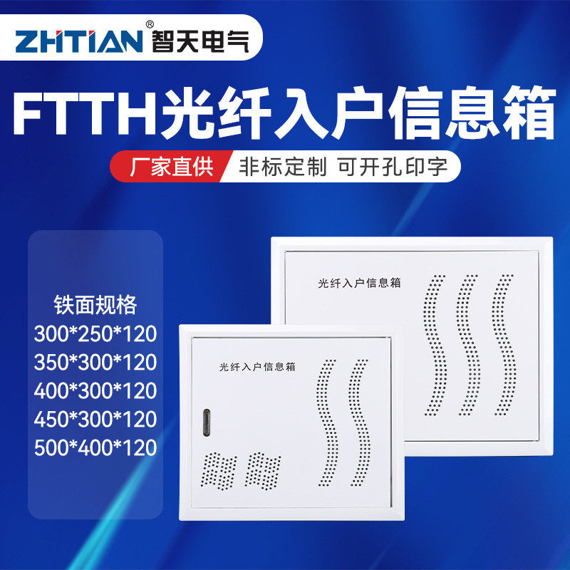 FTTH光纤入户信息箱400X300智能多媒体集线弱电箱网络布线配电箱