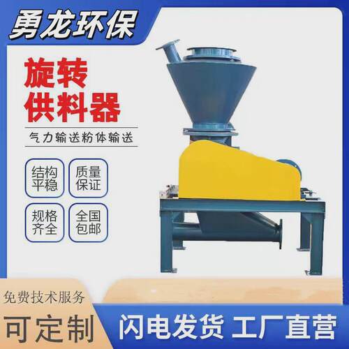 加工旋转供料器吨包粉体卸料器一体化工控制机自动变频控制给料器