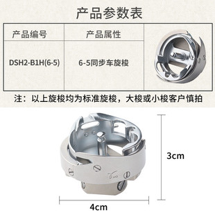 德盛旋梭6-5旋梭同步缝纫压脚自动剪线梭床德胜旋梭车配件