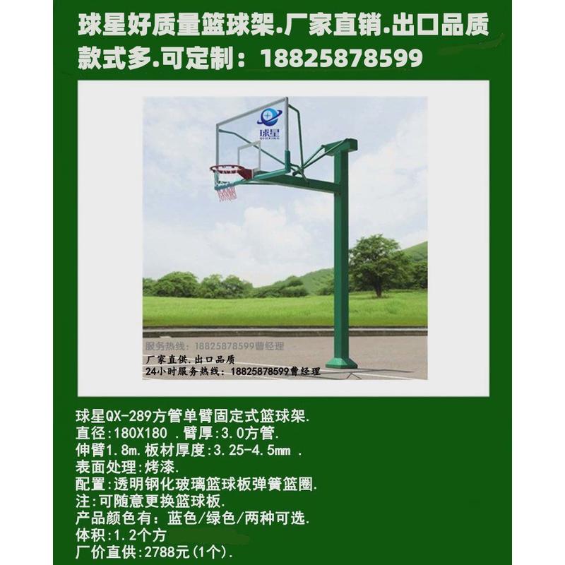 水步篮球架家四九篮球架厂白沙中山珠海球星标准成人户外台山蓝球