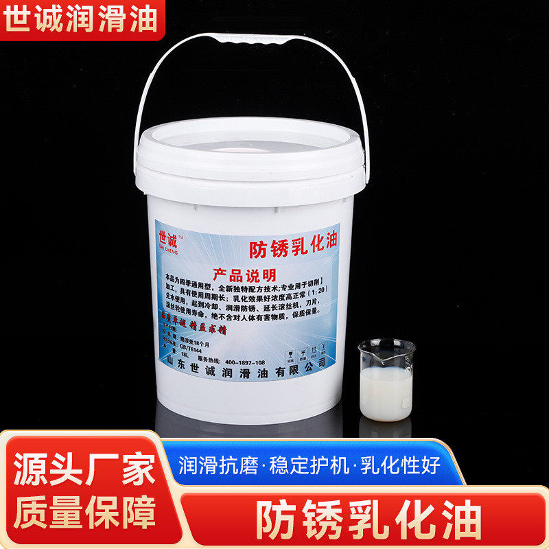 防锈乳化油钢铁批发渗透润滑适用机械轴承设备现货金属防锈油厂家