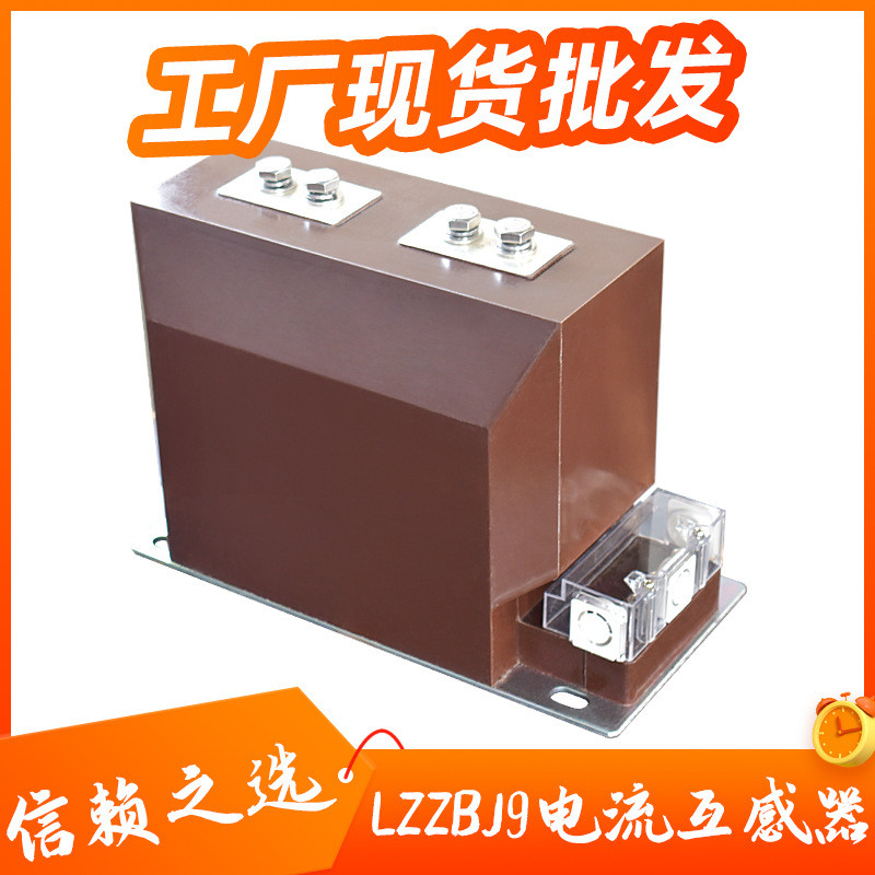 高压电流互感器lzzbj9-10kv/0.5/0.2s绕组双级户内测量计量互感器