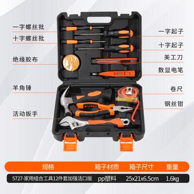 日常家用工具套装家用工具箱五金家庭专用维修电工车载多功能组合
