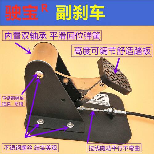 热销汽车副通用装置快拆支架不锈钢刹车教练陪练家用免打孔副驾驶