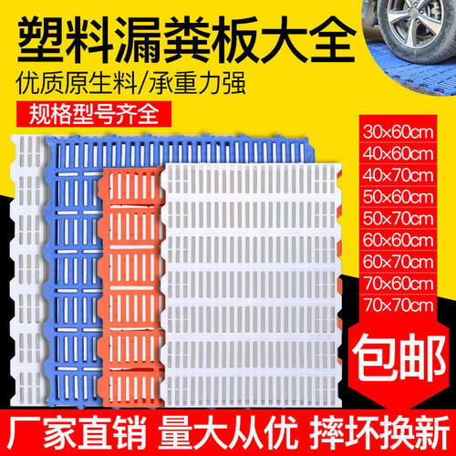 塑料漏粪板猪用母猪产床漏粪板仔猪保育床接粪板养殖养猪设备包邮